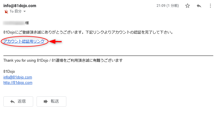 アカウント認証用リンクをクリック