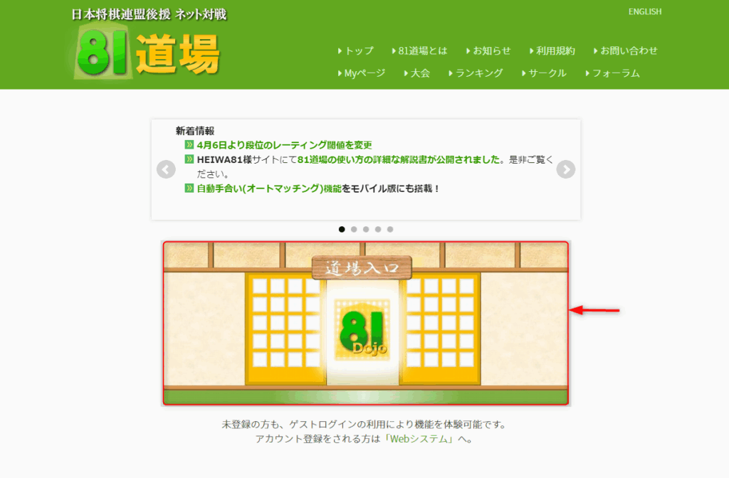道場入口をクリック